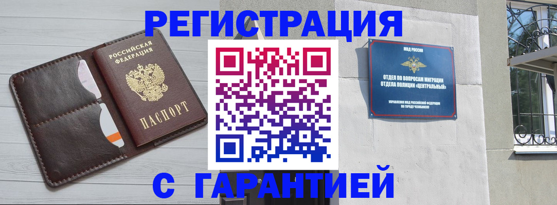 прописка иностранных граждан в Белово